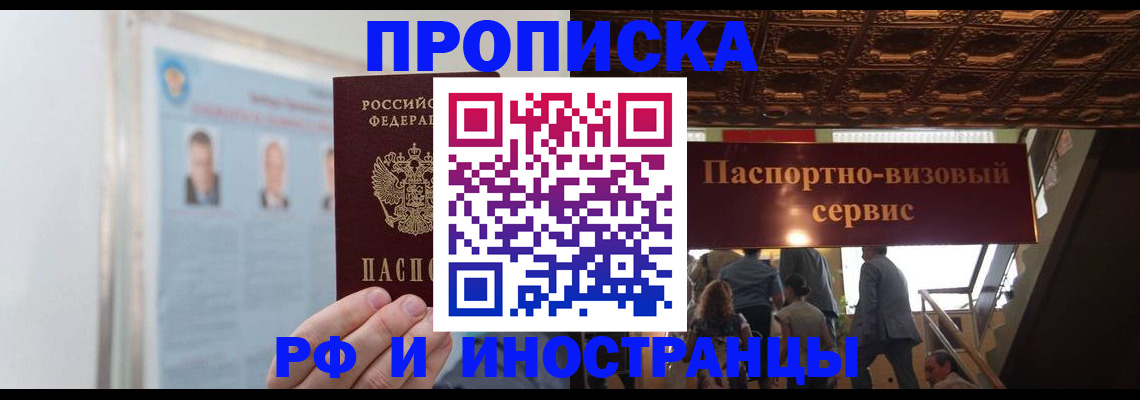 временная регистрация в Алтае