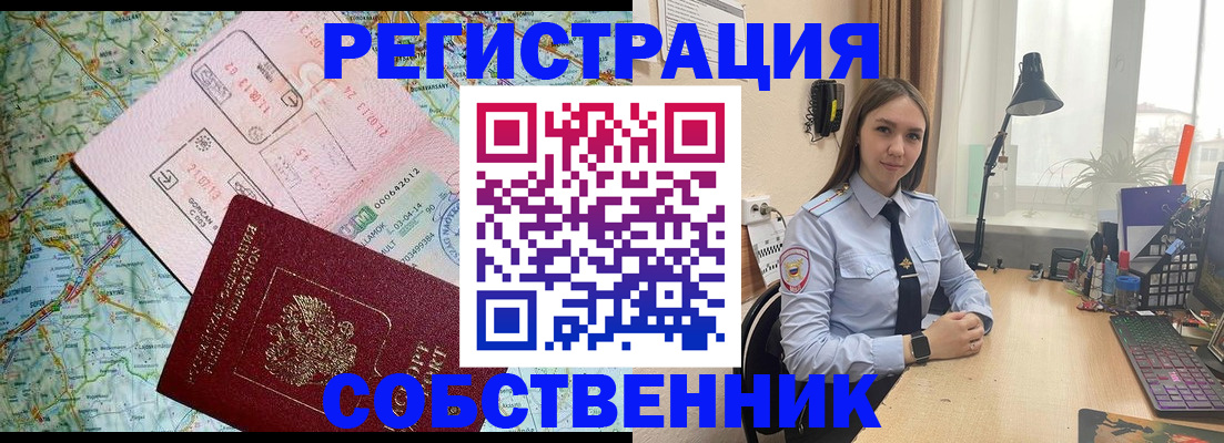 прописка для военкомата в Алтае