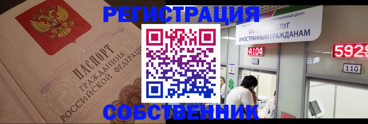 временная регистрация для школы в Алтае